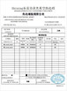 China Shenzhen Yirongsheng Technology Co.,Ltd. certification